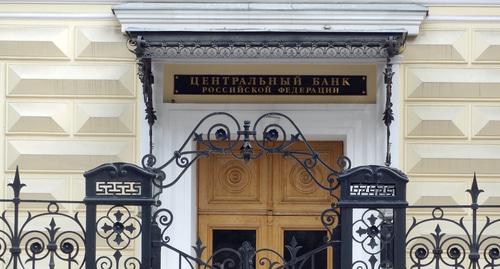Вход в здание Центробанка РФ. Фото Нины Тумановой для "Кавказского узла" Вход в здание Центробанка РФ. Фото Нины Тумановой для "Кавказского узла"