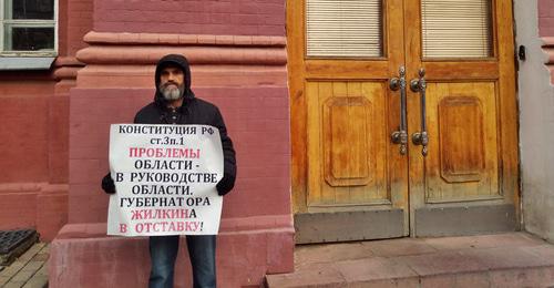 Активист Михаил Анисенко стоял у входа в резиденцию губернатора с плакатом "Конституция РФ. Ст.3, п.1. Проблемы области - в руководстве области. Губернатора Жилкина в отставку!". Астрахань, 12 декабря 2017 г. Фото Елены Гребенюк для "Кавказского узла" Активист Михаил Анисенко стоял у входа в резиденцию губернатора с плакатом "Конституция РФ. Ст.3, п.1. Проблемы области - в руководстве области. Губернатора Жилкина в отставку!". Астрахань, 12 декабря 2017 г. Фото Елены Гребенюк для "Кавказского узла"