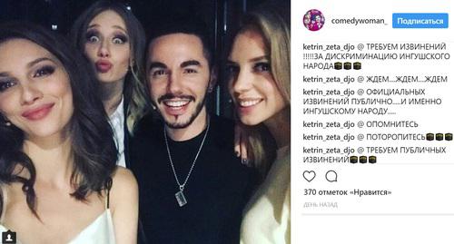 Участницы шоу Comedy Woman вместе с певцом Тимуром Родригесом. Фото: скриншот страницы Comedy Woman в Instagram, https://www.instagram.com/p/Bcj_G-KgK9h/?taken-by=comedywoman_ Участницы шоу Comedy Woman вместе с певцом Тимуром Родригесом. Фото: скриншот страницы Comedy Woman в Instagram, https://www.instagram.com/p/Bcj_G-KgK9h/?taken-by=comedywoman_