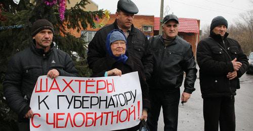 Пикет шахтеров в Гуково. 14 декабря 2017 г. Фото корреспондента "Кавказского узла" Пикет шахтеров в Гуково. 14 декабря 2017 г. Фото корреспондента "Кавказского узла"