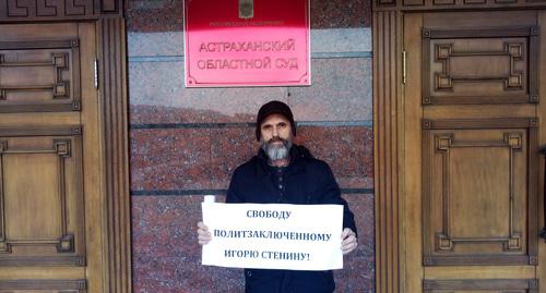 Одиночный пикет в защиту Игоря Стенина. Фото Елены Гребенюк для "Кавказского узла" Одиночный пикет в защиту Игоря Стенина. Фото Елены Гребенюк для "Кавказского узла"