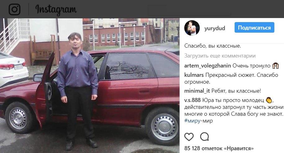 Олег Ситников стоит рядом с машиной, которую ему помогли купить Дудь и Шевчук. Фото: скриншот страницы Юрия Дудя в Instagram, https://www.instagram.com/p/BduvXUSjeyH/?taken-by=yurydud Олег Ситников стоит рядом с машиной, которую ему помогли купить Дудь и Шевчук. Фото: скриншот страницы Юрия Дудя в Instagram, https://www.instagram.com/p/BduvXUSjeyH/?taken-by=yurydud