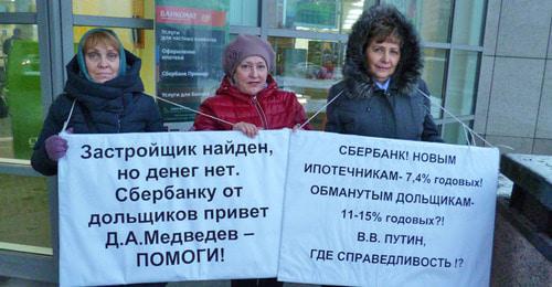 Пикет обманутых дольщиков ЖК "Парк Европейский" у офиса Сбербанка в центральном районе Волгограда. Волгоград, 26 января 2018 г. Фото Татьяны Филимоновой для "Кавказского узла" Пикет обманутых дольщиков ЖК "Парк Европейский" у офиса Сбербанка в центральном районе Волгограда. Волгоград, 26 января 2018 г. Фото Татьяны Филимоновой для "Кавказского узла"