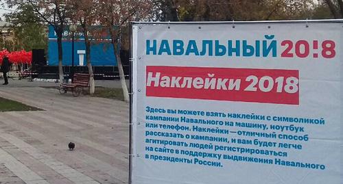 Агитационный материал предвыборной капмании Навального на улице Астрахани. Фото Елены Гребенюк для "Кавказского узла" Агитационный материал предвыборной капмании Навального на улице Астрахани. Фото Елены Гребенюк для "Кавказского узла"