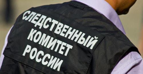 Сотрудник следственного комитета России. Фото: Пресс-служба Следственного комитета России http://sledcom.ru/ Сотрудник следственного комитета России. Фото: Пресс-служба Следственного комитета России http://sledcom.ru/