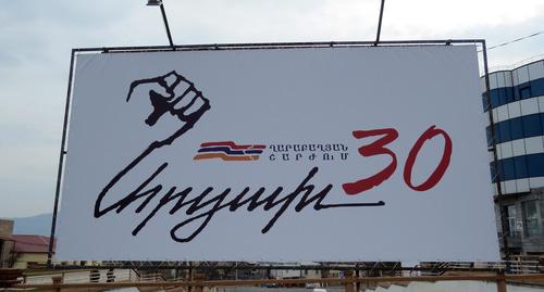 Официальная эмблема 30-летия карабахского освободительного движения. Нагорный Карабах.Степанакерт. 12 февраля 2018 год Фото Алвард Григорян для "Кавказского узла" Официальная эмблема 30-летия карабахского освободительного движения. Нагорный Карабах.Степанакерт. 12 февраля 2018 год Фото Алвард Григорян для "Кавказского узла"