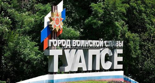 Стелла при въезде у Туапсе. Фото http://special.rostov-gorod.ru/index/news/33142/665173/ Стелла при въезде у Туапсе. Фото http://special.rostov-gorod.ru/index/news/33142/665173/