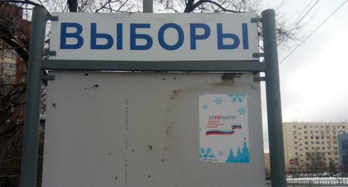 Предвыборная агитация. Фото константина Волгина для "Кавказского узла" Предвыборная агитация. Фото константина Волгина для "Кавказского узла"