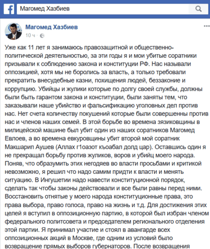 Скриншот сообщения на странице Магомеда Хазбиева в Facebook 12 марта 2018 года.