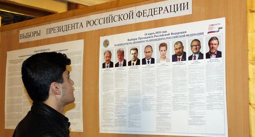 Информационный стенд на выборах 18.03.2018 Фото Тиграна Петросяна для "Кавказского узла" Информационный стенд на выборах 18.03.2018 Фото Тиграна Петросяна для "Кавказского узла"
