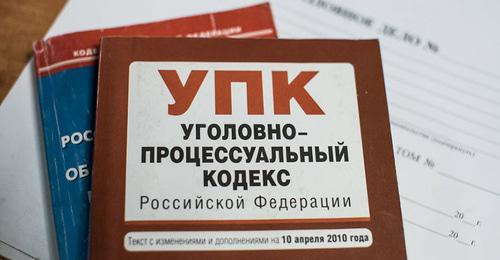 Уголовное дело. Фото Елены Синеок, Юга.ру