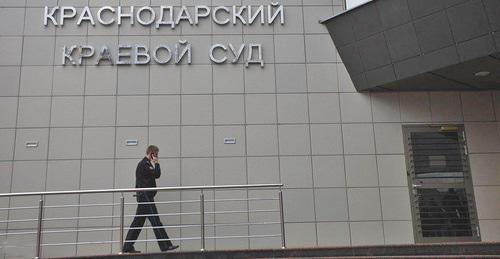Краснодарский краевой суд. Фото © Влад Александров. ЮГА.ру Краснодарский краевой суд. Фото © Влад Александров. ЮГА.ру