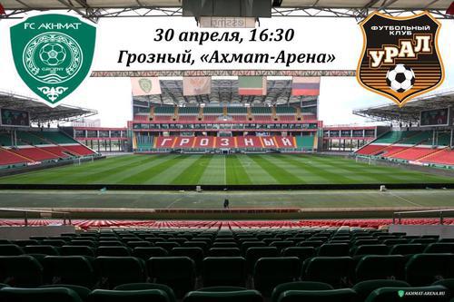 Стадион «Ахмат-Арена». Фото: https://akhmat-arena.ru/2017-08-07-11-30-18/208-2018-04-26-07-37-20