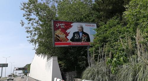 Рекламный баннер ко Дню Победы в Сочи. Фото Светланы Кравченко для "Кавказского узла" Рекламный баннер ко Дню Победы в Сочи. Фото Светланы Кравченко для "Кавказского узла"