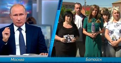 Проживающие в Батайске переселенцы с Донбасса и Владимир Путин во врем "Прямой линии". 7 июня 2018 г. Кадр из видео https://www.1tv.ru/shows/vystupleniya-prezidenta-rossii Проживающие в Батайске переселенцы с Донбасса и Владимир Путин во врем "Прямой линии". 7 июня 2018 г. Кадр из видео https://www.1tv.ru/shows/vystupleniya-prezidenta-rossii