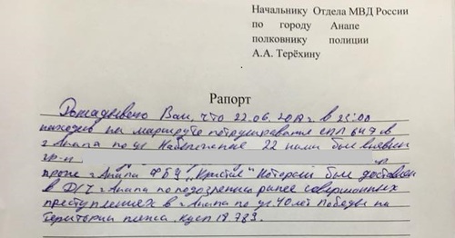 Рапорт сотрудника полиции, сфотографированный и опубликованный в Facebook Муссой Бекмурзиевым https://www.facebook.com/mussa.bekmurziev/posts/1544132229046690 Рапорт сотрудника полиции, сфотографированный и опубликованный в Facebook Муссой Бекмурзиевым https://www.facebook.com/mussa.bekmurziev/posts/1544132229046690