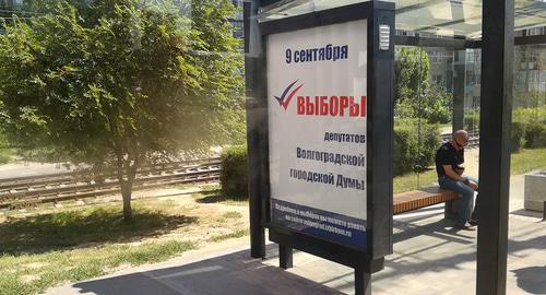 Реклама выборов 9 сентября на остановке общественного транспорта в Волгограде. Фото Татьяны Филимоновой для "Кавказского узла" Реклама выборов 9 сентября на остановке общественного транспорта в Волгограде. Фото Татьяны Филимоновой для "Кавказского узла"