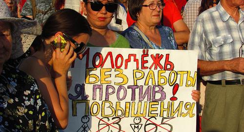 Плакаты на митинге против пенсионной реформы. Фото Вячеслава Ященко для "Кавказского узла" Плакаты на митинге против пенсионной реформы. Фото Вячеслава Ященко для "Кавказского узла"