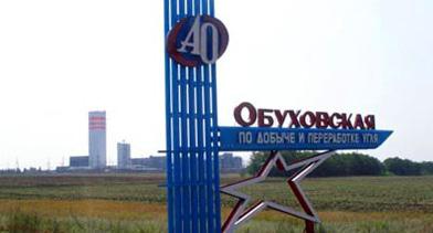 Шахта Обуховская. Фото http://miningwiki.ru/wiki/Шахта_«Обуховская» Шахта Обуховская. Фото http://miningwiki.ru/wiki/Шахта_«Обуховская»