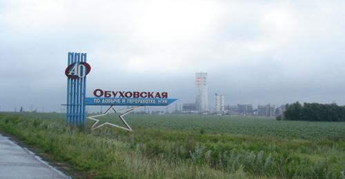Шахта "Обуховская" в Ростовской области. Фото: Липунов Г.А. https://ru.m.wikipedia.org Шахта "Обуховская" в Ростовской области. Фото: Липунов Г.А. https://ru.m.wikipedia.org