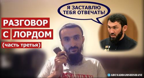 Заставка третьей части видео беседы Тумсо Абдурахманова и председателя парламента Чечни Магомеда Даудова. https://www.youtube.com/watch?v=T8IV7v6U_30 Заставка третьей части видео беседы Тумсо Абдурахманова и председателя парламента Чечни Магомеда Даудова. https://www.youtube.com/watch?v=T8IV7v6U_30