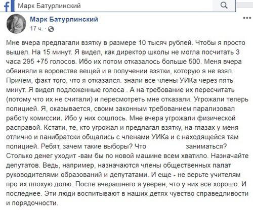 Комментария наблюдателя от кандидата в депутаты гордумы Волгограда от ЛДПР Алексея Ульянова Марка Батурлинского. Фото: скриншот со странице в Facebook Марка Батурлинского https://www.facebook.com/mark.buturlinsky Комментария наблюдателя от кандидата в депутаты гордумы Волгограда от ЛДПР Алексея Ульянова Марка Батурлинского. Фото: скриншот со странице в Facebook Марка Батурлинского https://www.facebook.com/mark.buturlinsky