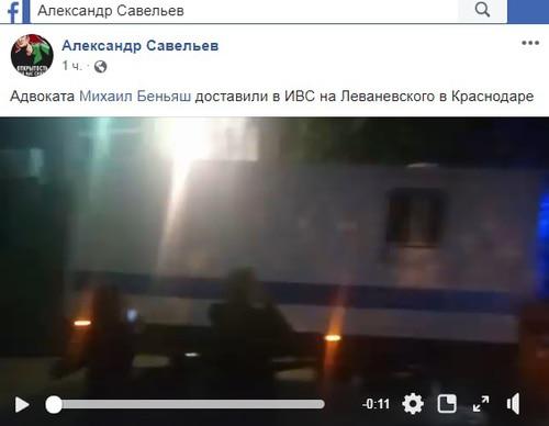 Этапирование адвоката Михаила Беньяша. Фото: скриншот со страницы Александра Соловьева в Facebook https://www.facebook.com/avsavel?fref=mentions&__tn__=K-R Этапирование адвоката Михаила Беньяша. Фото: скриншот со страницы Александра Соловьева в Facebook https://www.facebook.com/avsavel?fref=mentions&__tn__=K-R