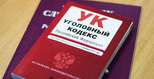 Уголовное дело. © Фото Елены Синеок, Юга.ру Уголовное дело. © Фото Елены Синеок, Юга.ру