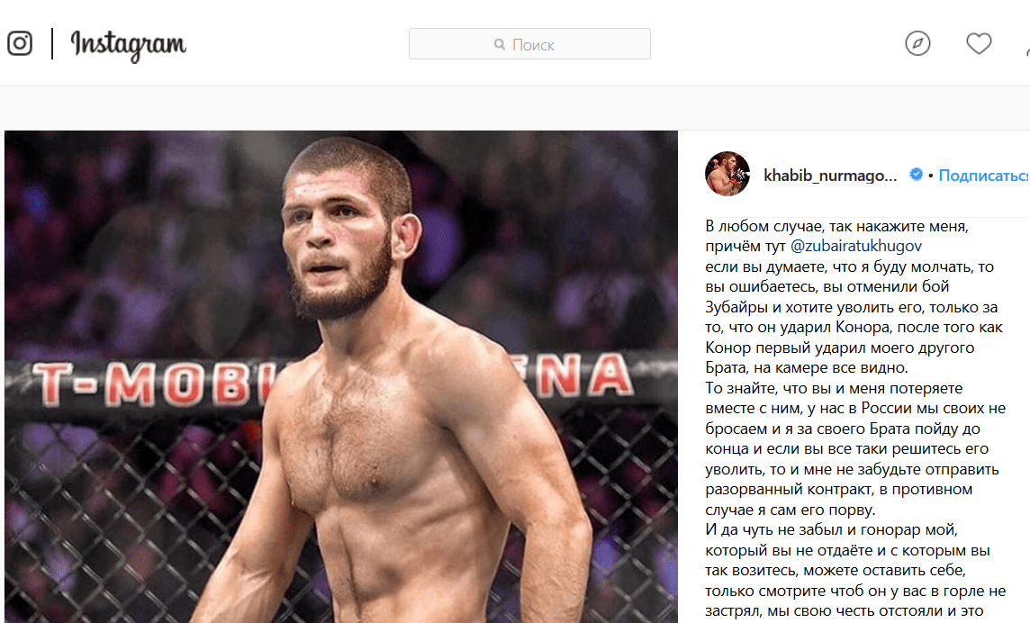 Скриншот фрагмента поста Хабиба Нурмагомедова в Instagram.