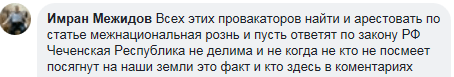 Скриншот сообщения пользователя Имрана Межидова в социальной сети Facebook Скриншот сообщения пользователя Имрана Межидова в социальной сети Facebook