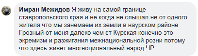 Скриншот сообщения пользователя Имрана Межидова в социальной сети Facebook Скриншот сообщения пользователя Имрана Межидова в социальной сети Facebook