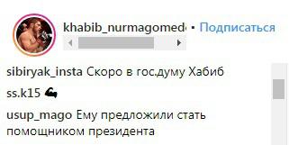 Скриншот из раздела "Комментарии" на странице Хабиба Нурмагомедова в Instagram https://www.instagram.com/p/Bp4bRP1gMDw/ Скриншот из раздела "Комментарии" на странице Хабиба Нурмагомедова в Instagram https://www.instagram.com/p/Bp4bRP1gMDw/