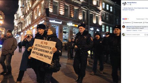 Участники пикетов в поддержку ингушей задержаны в Петербурге. Фото страница FB George Markov https://www.facebook.com/gemarkov?__tn__=%2CdlC-R-R&eid=ARBjRgcvis9aBXtz72VVIJm4Mhw0n1NeRHYQ0e6v1VeBk6qqCxIGhjYGafrAmR_FJt5XwhuYT02nkOWl&hc_ref=ARQheUrJ4B0wiQ0jZX_7Tw3t_P3xAGrNygUzntEK0h5yxGGe-UgMhUotCDHjvyPeMyU Участники пикетов в поддержку ингушей задержаны в Петербурге. Фото страница FB George Markov https://www.facebook.com/gemarkov?__tn__=%2CdlC-R-R&eid=ARBjRgcvis9aBXtz72VVIJm4Mhw0n1NeRHYQ0e6v1VeBk6qqCxIGhjYGafrAmR_FJt5XwhuYT02nkOWl&hc_ref=ARQheUrJ4B0wiQ0jZX_7Tw3t_P3xAGrNygUzntEK0h5yxGGe-UgMhUotCDHjvyPeMyU