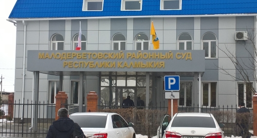 Здание районного суда в Малых Дербетах. Фото: Бадма Бюрчиев для "Кавказского узла". Здание районного суда в Малых Дербетах. Фото: Бадма Бюрчиев для "Кавказского узла".
