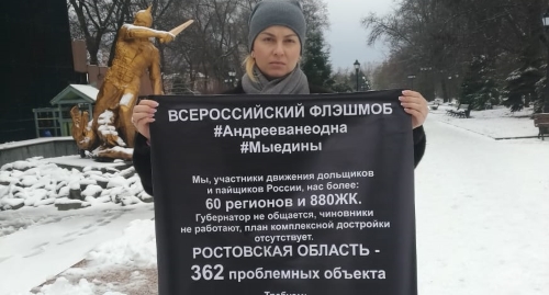 Участница флеш-моба дольщиков в Ростове-на-Дону. Фото Ирины Власовой Участница флеш-моба дольщиков в Ростове-на-Дону. Фото Ирины Власовой