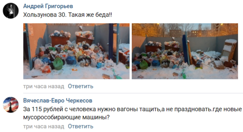 Скриншот страницы группы "Новости Волгограда" в соцсети "ВКонтакте", где пользователи обсуждают проблему с вывозом мусора. https://vk.com/newsv1?w=wall-29725717_245700 Скриншот страницы группы "Новости Волгограда" в соцсети "ВКонтакте", где пользователи обсуждают проблему с вывозом мусора. https://vk.com/newsv1?w=wall-29725717_245700