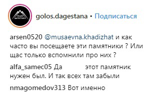Скриншот со страницы сообщества "Голос Дагестана" в Instagram https://www.instagram.com/p/Bs7agBeHSsO/ Скриншот со страницы сообщества "Голос Дагестана" в Instagram https://www.instagram.com/p/Bs7agBeHSsO/