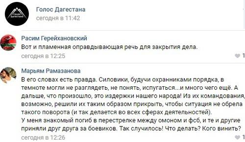 Скриншот со страницы сообщества "Голос Дагестана" во "Вконтакте" https://vk.com/golos_dagestan?w=wall-74219800_238878 Скриншот со страницы сообщества "Голос Дагестана" во "Вконтакте" https://vk.com/golos_dagestan?w=wall-74219800_238878