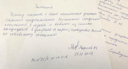 Заявление депутата от "Справедливой России" Собрания представителей Беслана о сложении полномочий.28 января,2019. Фото Эммы Марзоевой для "Кавказского узла" Заявление депутата от "Справедливой России" Собрания представителей Беслана о сложении полномочий.28 января,2019. Фото Эммы Марзоевой для "Кавказского узла"