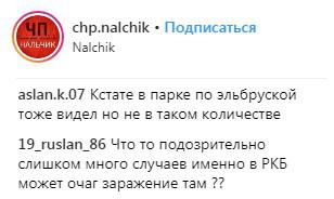 Скриншот со страницы сообщества "ЧП/Нальчик, КБР" в Instagram https://www.instagram.com/p/BtQh2FvF9aT/ Скриншот со страницы сообщества "ЧП/Нальчик, КБР" в Instagram https://www.instagram.com/p/BtQh2FvF9aT/