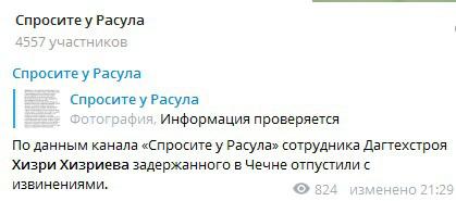 Скриншот со страницы Telegram-канала "Спросите у Расула" https://t.me/askrasul Скриншот со страницы Telegram-канала "Спросите у Расула" https://t.me/askrasul