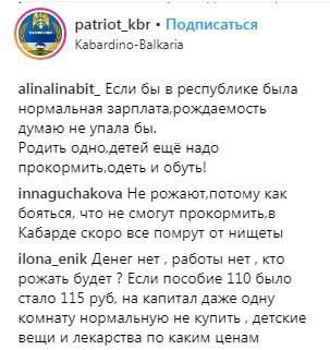 Скриншот со страницы сообщества "Патриот Кабардино-Балкарии" в Instagram https://www.instagram.com/p/BtfzAZ_HXmx/ Скриншот со страницы сообщества "Патриот Кабардино-Балкарии" в Instagram https://www.instagram.com/p/BtfzAZ_HXmx/