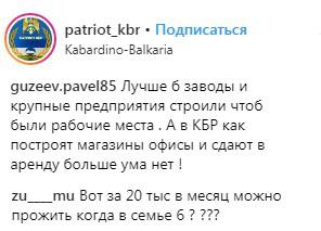 Скриншот со страницы сообщества "Патриот Кабардино-Балкарии" в Instagram https://www.instagram.com/p/BtfzAZ_HXmx/ Скриншот со страницы сообщества "Патриот Кабардино-Балкарии" в Instagram https://www.instagram.com/p/BtfzAZ_HXmx/