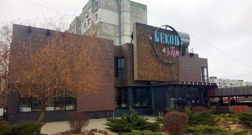 Ресторана "Бекон & John" на проспекте Космонавтов в Ростове-на-Дону. Фото Константина Волгина для "Кавказского узла"
