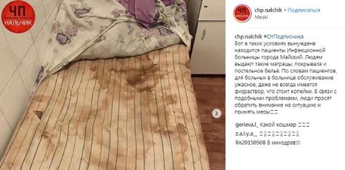 Грязный матрас в инфекционном отделении больницы. Фото: скриншот со страницы сообщества "ЧП/Нальчик" в Instagram https://www.instagram.com/p/BttlcMdHfz-/ Грязный матрас в инфекционном отделении больницы. Фото: скриншот со страницы сообщества "ЧП/Нальчик" в Instagram https://www.instagram.com/p/BttlcMdHfz-/