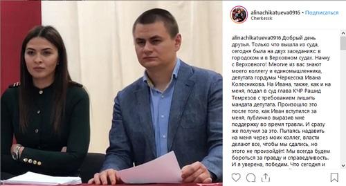 Алина Чикатуева и Иван Колесников. Фото скриншот страницы Instagram Алины Чикутаевой https://www.instagram.com/alinachikatueva0916/ Алина Чикатуева и Иван Колесников. Фото скриншот страницы Instagram Алины Чикутаевой https://www.instagram.com/alinachikatueva0916/