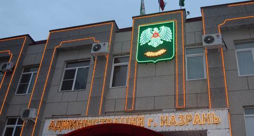 Здание администрации Назрани. Фото пресс-службы администрации г. Назрани https://nazrangrad.ru/2017/12/06/v-merii-nazrani-proshlo-soveshhanie-po-voprosam-soderzhaniya-ulic-i-dvorov/ Здание администрации Назрани. Фото пресс-службы администрации г. Назрани https://nazrangrad.ru/2017/12/06/v-merii-nazrani-proshlo-soveshhanie-po-voprosam-soderzhaniya-ulic-i-dvorov/