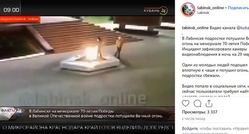 Кадр видео осквернения Вечного огня подростками. Фото: скриншот видео в сети Instagram https://www.instagram.com/p/BvlUQzHggc6/ Кадр видео осквернения Вечного огня подростками. Фото: скриншот видео в сети Instagram https://www.instagram.com/p/BvlUQzHggc6/