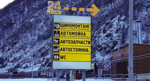Указатель с перечнем предоставляемых в частном комплексе услуг. КПП "Верхний Ларс". Фото Эммы Марзоевой для "Кавказского узла" Указатель с перечнем предоставляемых в частном комплексе услуг. КПП "Верхний Ларс". Фото Эммы Марзоевой для "Кавказского узла"