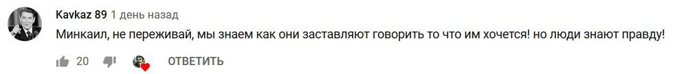 Скриншот комментария пользователя к записи блогера Мализаева в YouTube https://www.youtube.com/watch?v=lnXLv988JWk&t=34s Скриншот комментария пользователя к записи блогера Мализаева в YouTube https://www.youtube.com/watch?v=lnXLv988JWk&t=34s